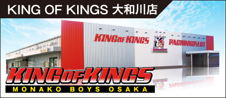 KING OF KINGS 大和川店
